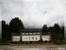 Palais des Fresques du village de BaiSha - été - 01  ---  Taille du fichier haute définition : 2272 x 1704