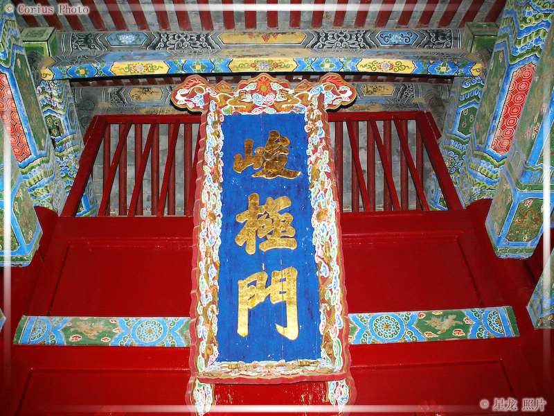 ZhongYue Miao - Temple ZhongYue - 23  ---  Taille du fichier haute définition : 2272 x 1704